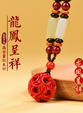 原矿朱砂龙凤转运球项链有求必应