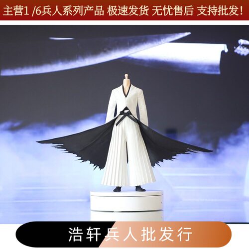 1/6死神白爷崎一护人偶衣服