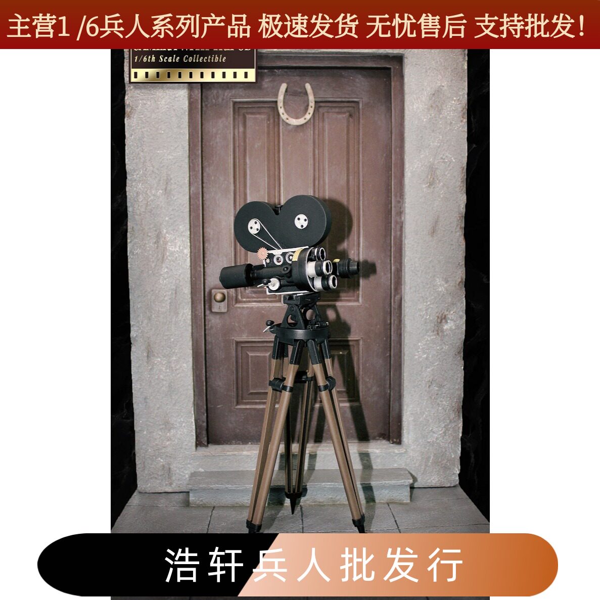 复古摄影机摆设30厘米搭配兵人