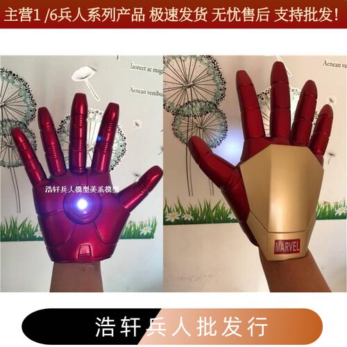 钢铁侠头盔可穿戴LED发光手掌