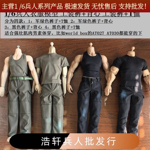 现货1/6作战裤男工装裤背心紧身上衣配AT027/M34/M35强壮肌肉素体