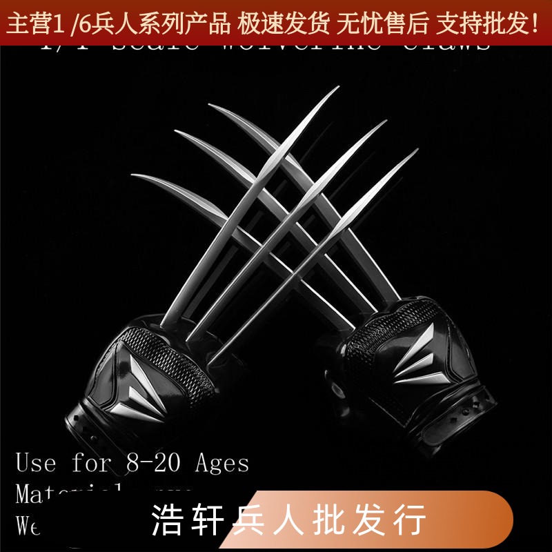 可穿戴金刚狼爪手套周边软胶玩具