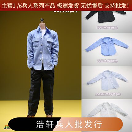 现货 1/6男兵人衬衣 口袋休闲裤 裤子 岚男包胶素体可穿JO23M-05