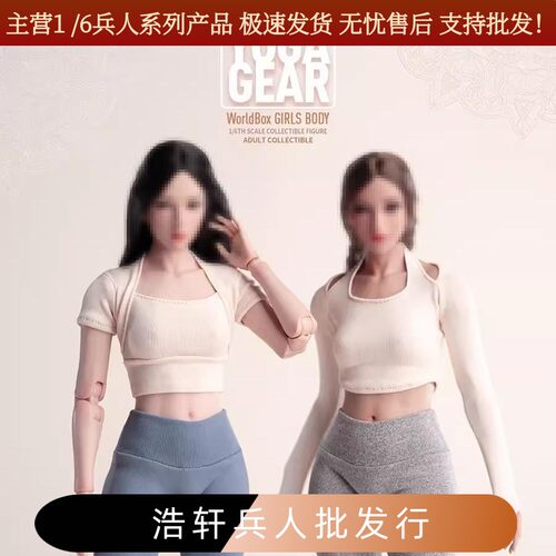 现货Worldbox 1/6 瑜伽服高弹运动女装上衣瑜伽紧身裤 兵人服装