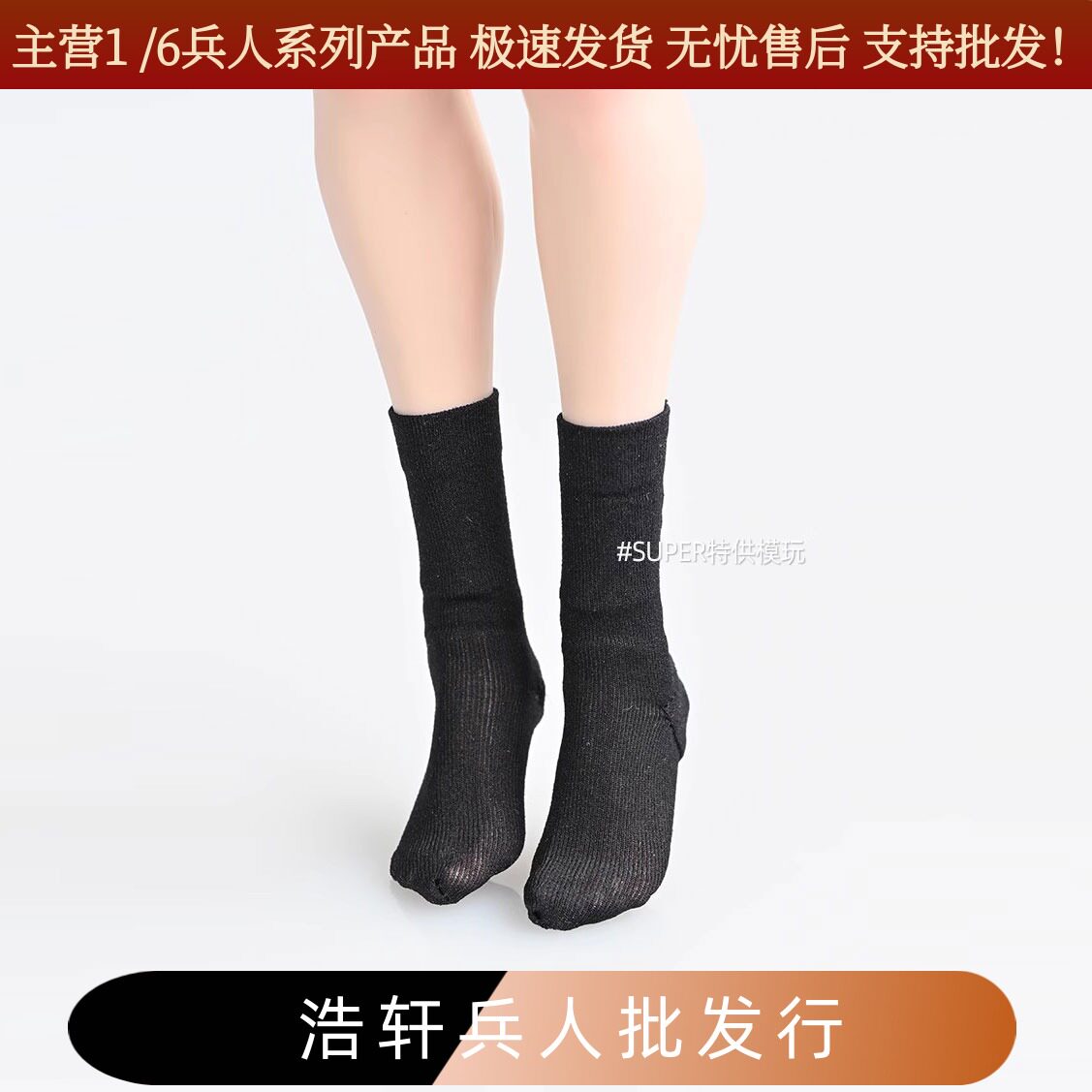 1:6女兵人 潮流人偶长短袜 超薄半透质感 丝袜 长筒过膝袜