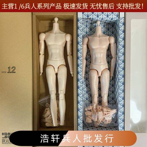 现货1/6男兵人素体次元造物MAF BODY MAF12可动人偶素体 超白肤色