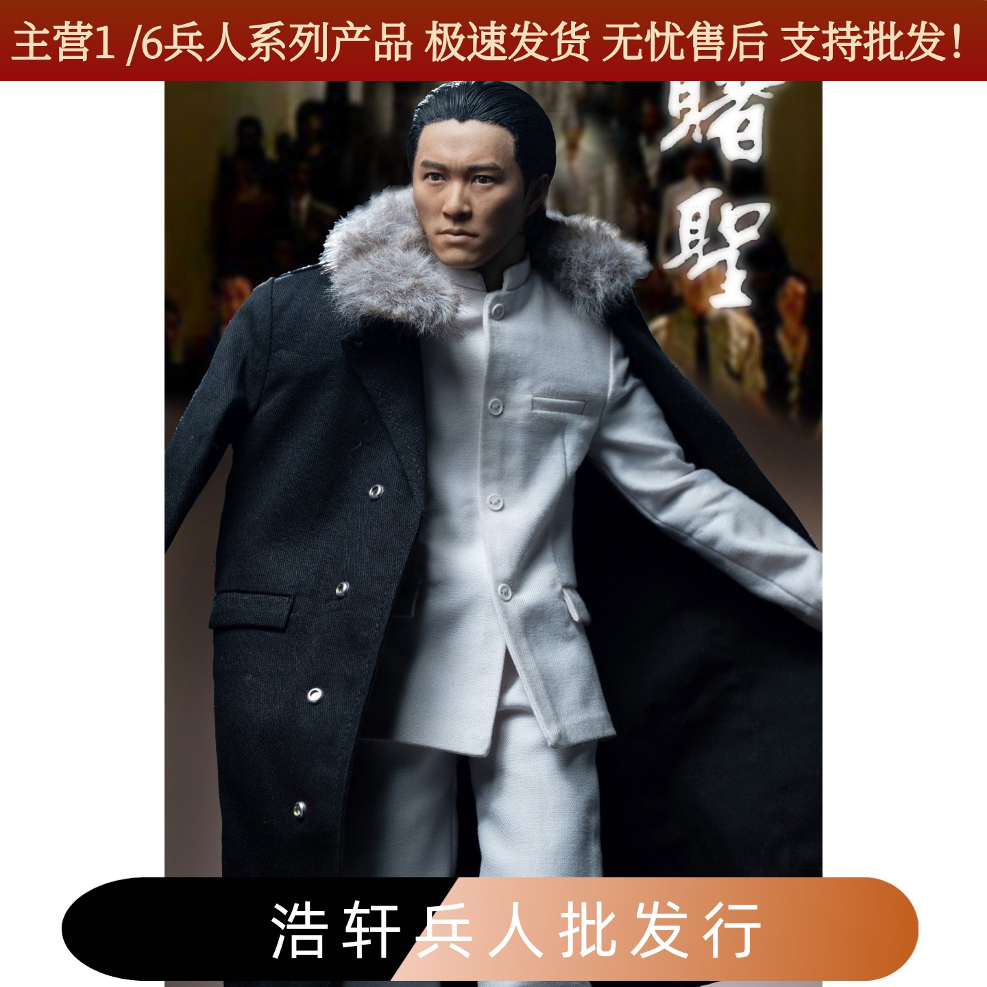 现货STARTOYS1/6兵