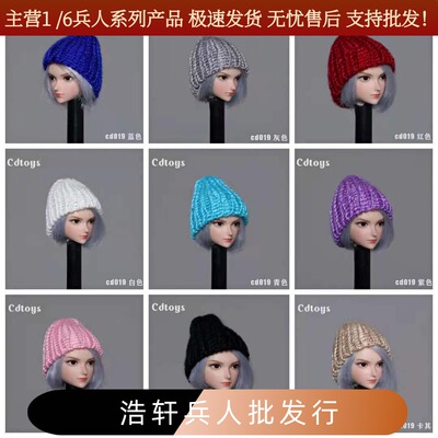 女兵人cd019针织潮流模型配件