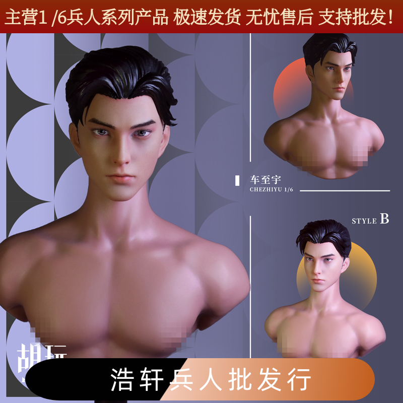 预售 胡玩HW TOYS 至绝注艺头雕系列 车至宇1/6兵人男头雕模型