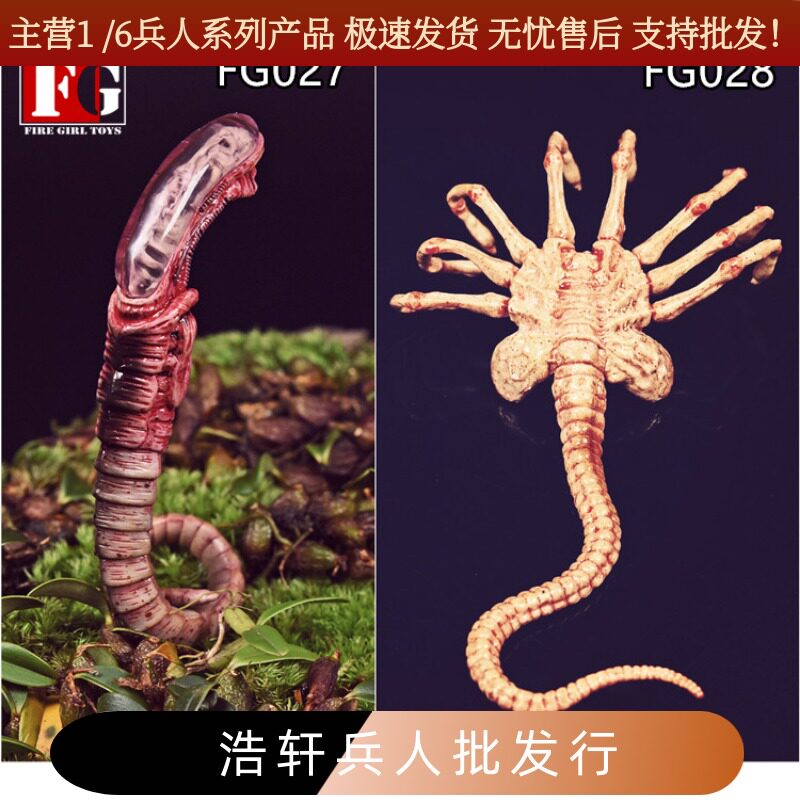 现货1/6兵人模型 铁血战士异形契约 幼虫 扒脸虫 场景道具模型