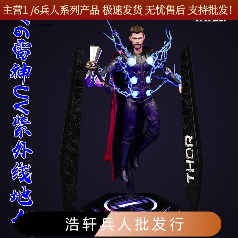 现货toy-box12寸兵人1/6ht雷神地台uv紫外线反射带灯