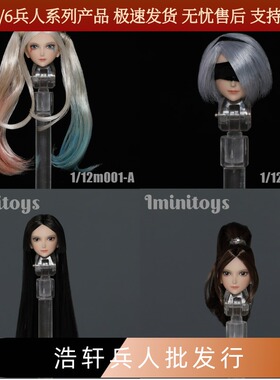 现货Iminitoys 1/12女兵人m001动漫美女头雕模型头雕四款白肤