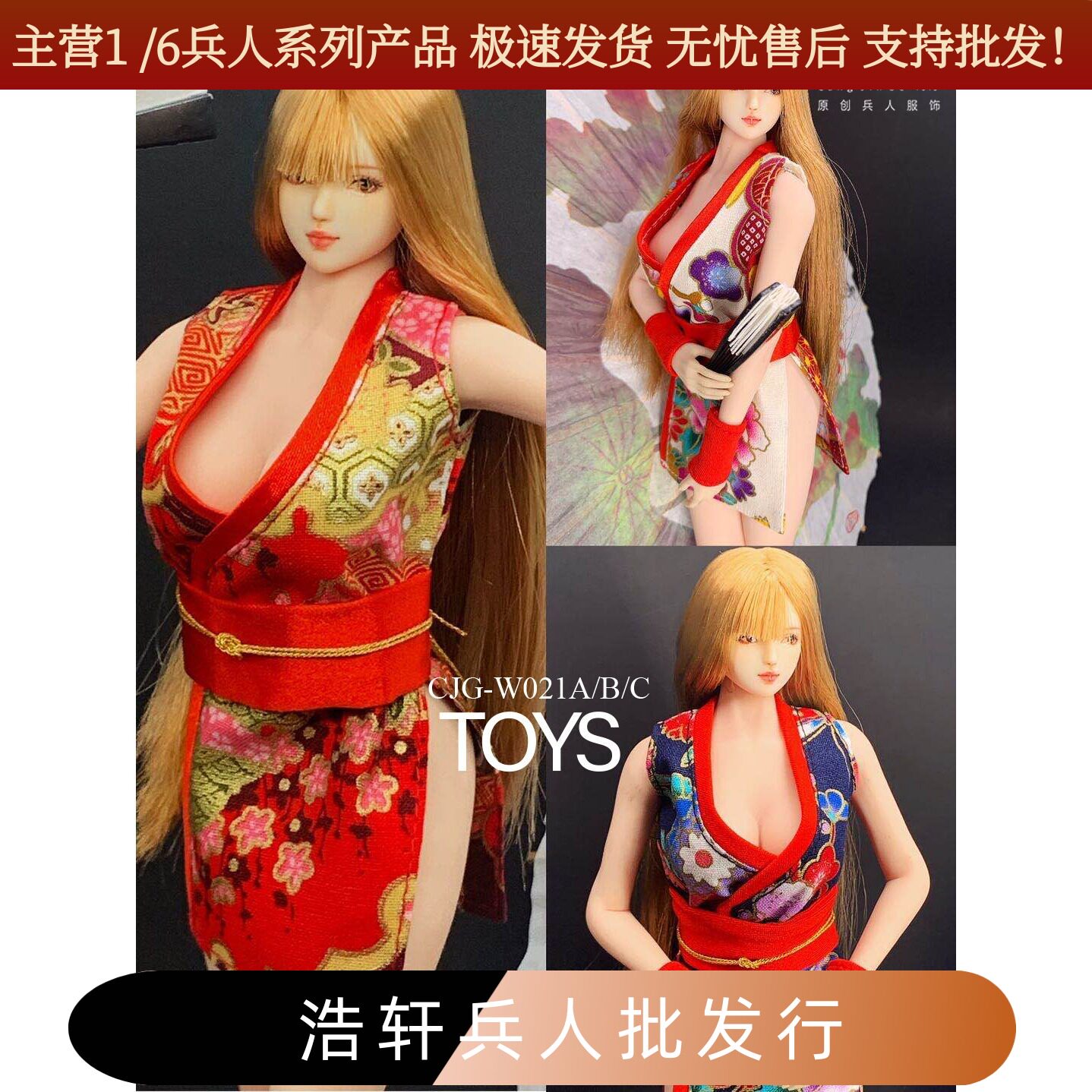 1/6女兵人日式改良和服浴服套装