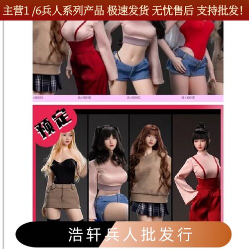 女兵人I8TOYS可动眼头雕1：6