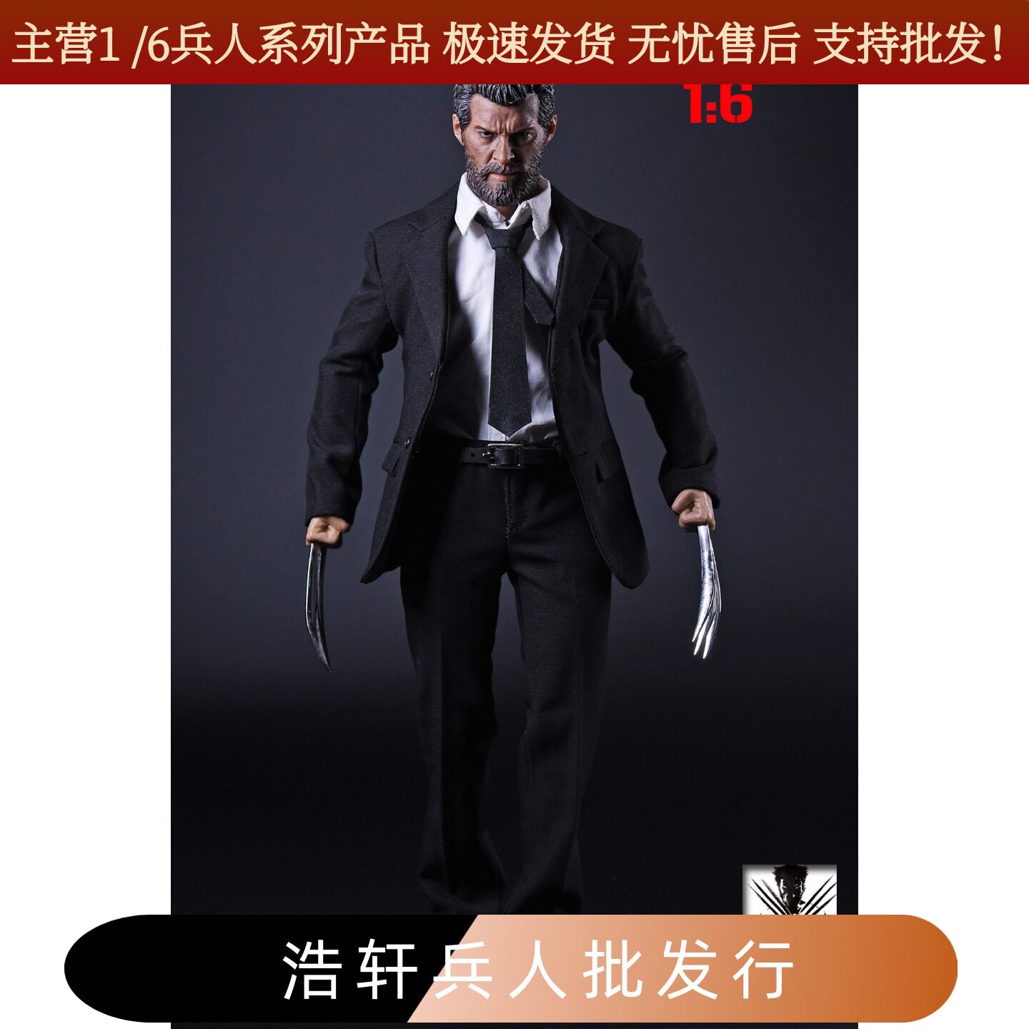 现货copycat 1/6金刚狼西服套装配件包 西装狼爪 搭配金刚狼头雕
