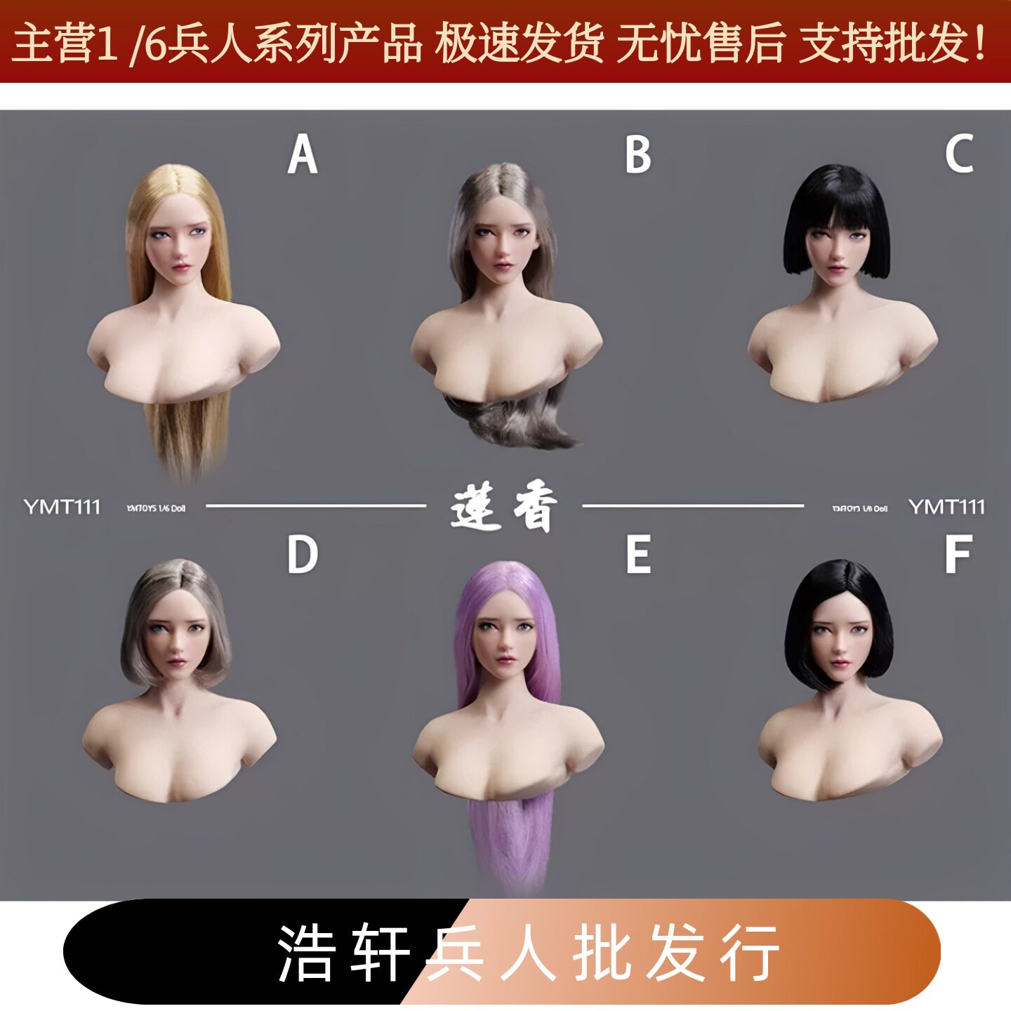 现货YMTOYS 1/6 可动眼亚洲女头雕 莲香 YMT111 适配白肌色女素体