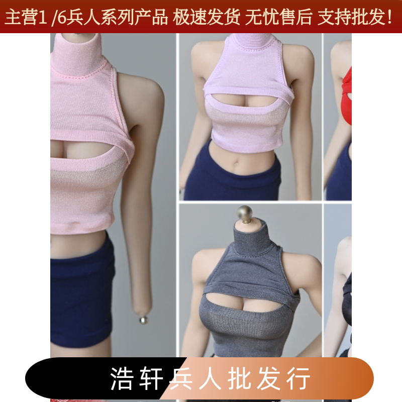 1/6兵人模型配件12寸可动人偶tbl女包胶素体ph削肩开胸紧身T恤