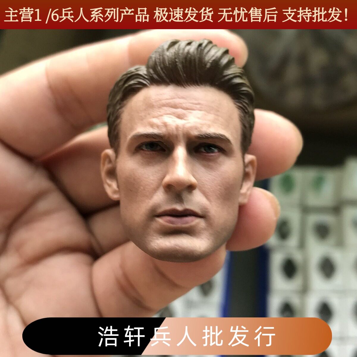 克里斯埃文斯头雕做工精美兵人
