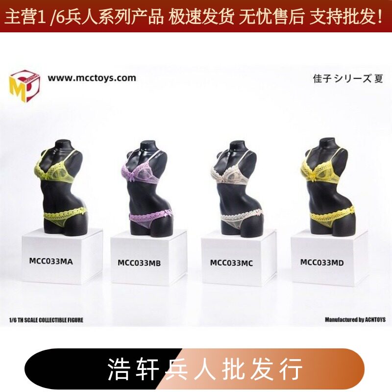 现货MCCTOYS 1/6女兵服饰 精致内衣 佳子系列 夏 糖果色系MCC033