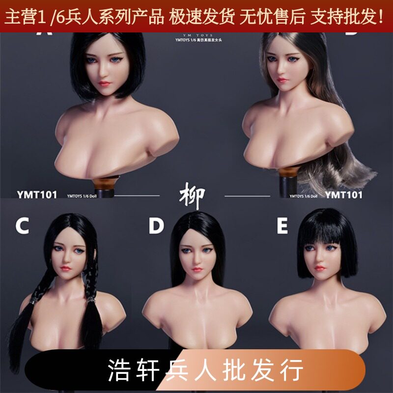 现货YMTOYS1/6兵人柳YMT101