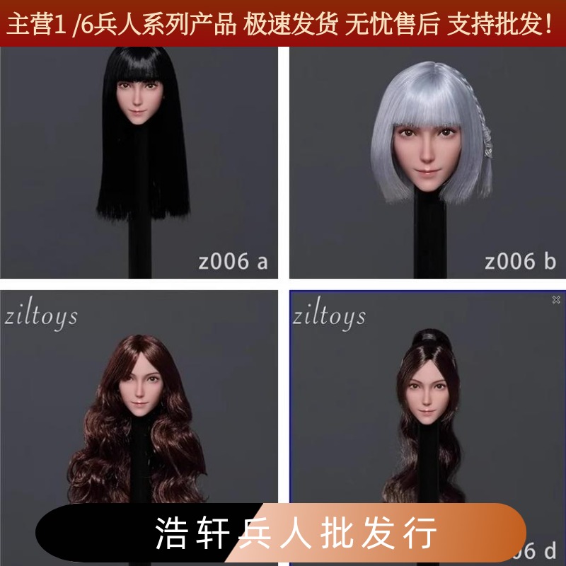 现货Ziltoys Z006 1/6女兵人头雕模型 适合搭配12寸白肤色女素体