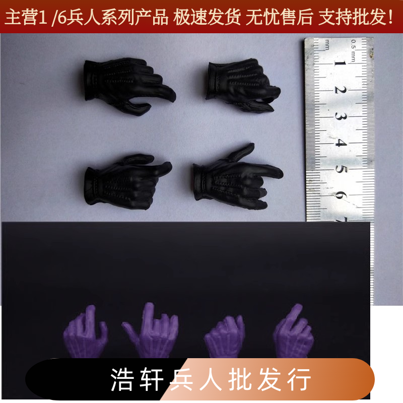 现货1/6兵人 小丑手型 紫色手套手 支持HT JO男素体 自组小丑使用