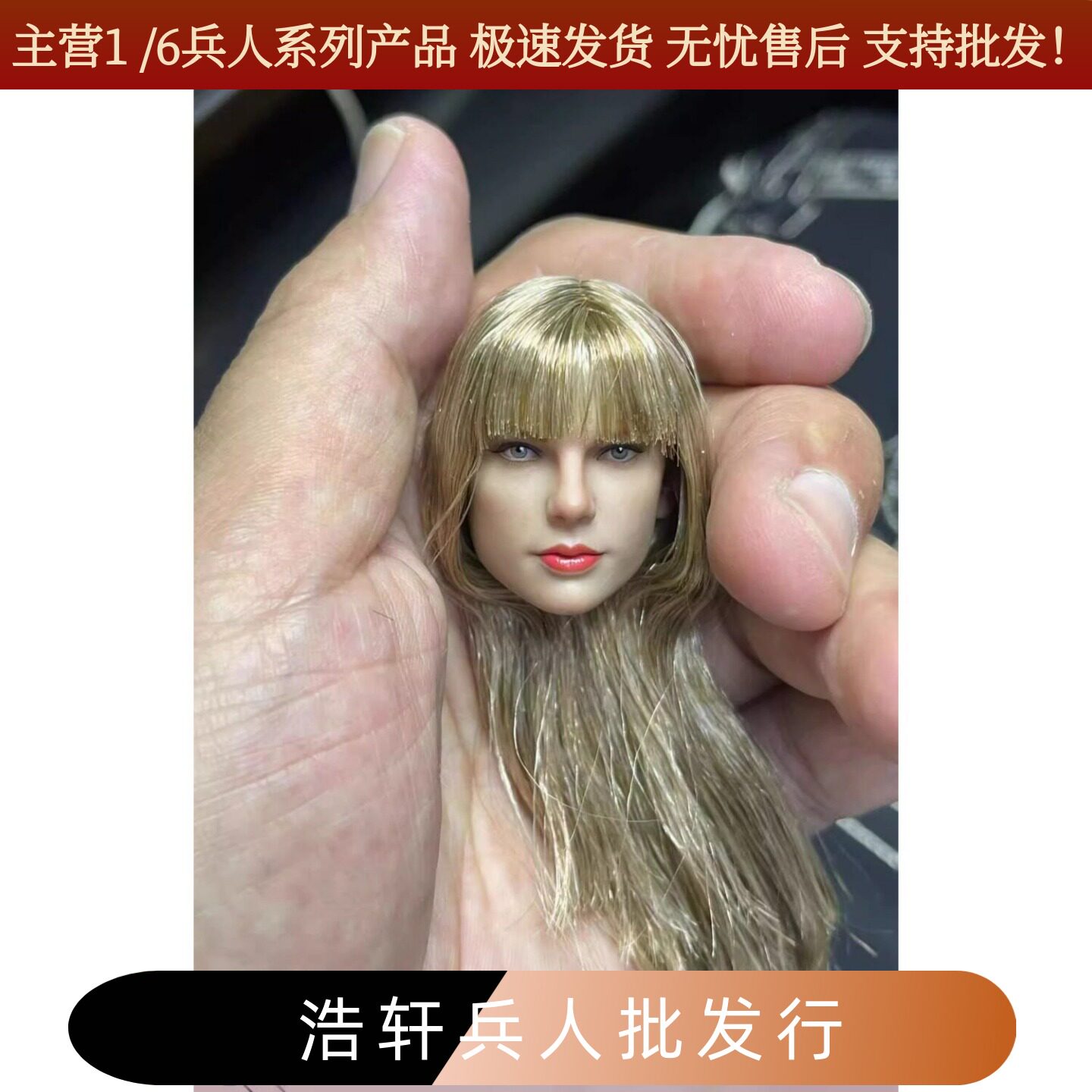 HaHtoys 1/6兵人植发美女头雕 欧美女歌手Taylor Swift 霉霉 H007