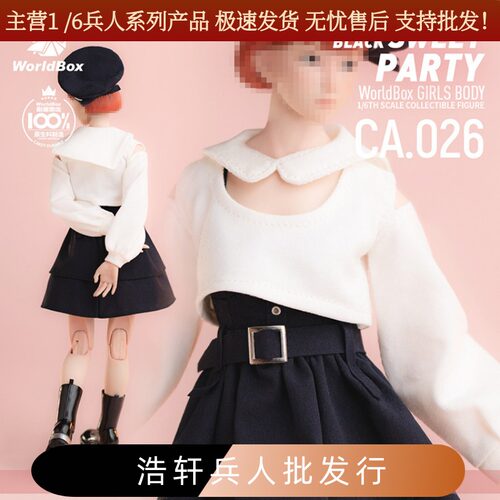 Worldbox1/6女兵人派对套装