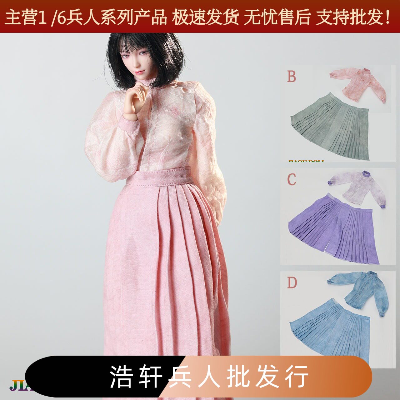 JIAOUDOLL1/6民国风汉服裙装