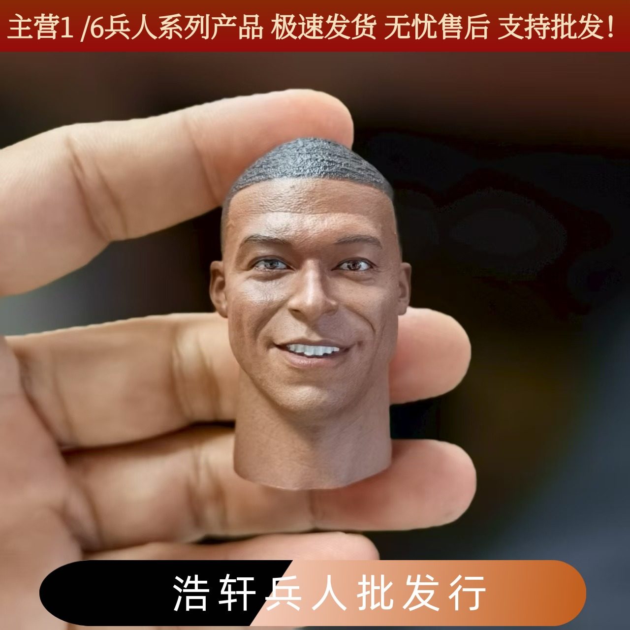 1/6兵人头雕  世界杯法国球星 姆巴佩 微笑头雕模型 现货包邮
