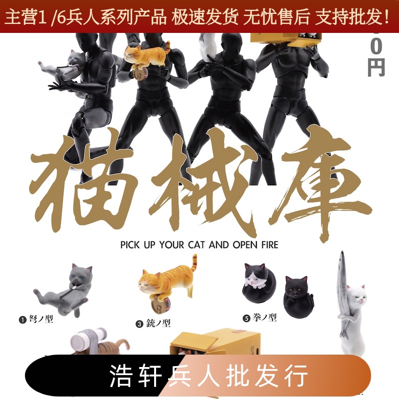 现货1/12猫械库桃太郎创意玩具Momotraro toys 1/12兵人偶的武器