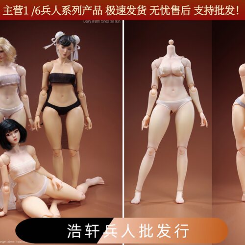 预售定金 trickyMan12 DT06 WEB 高挑丰腴 1/6 可动女素体