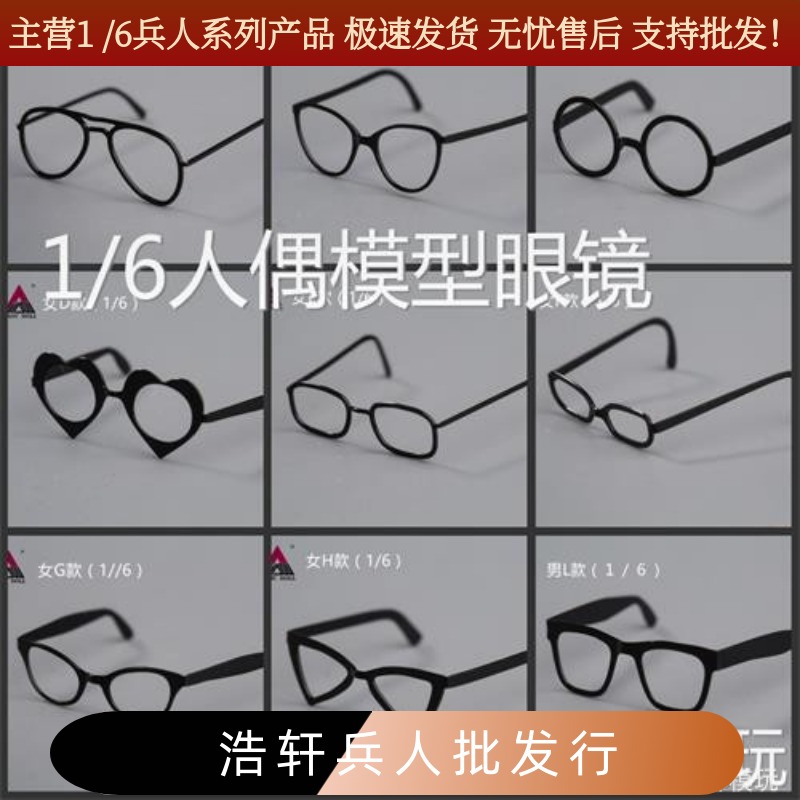 潮流墨镜女式适合12英寸兵人偶