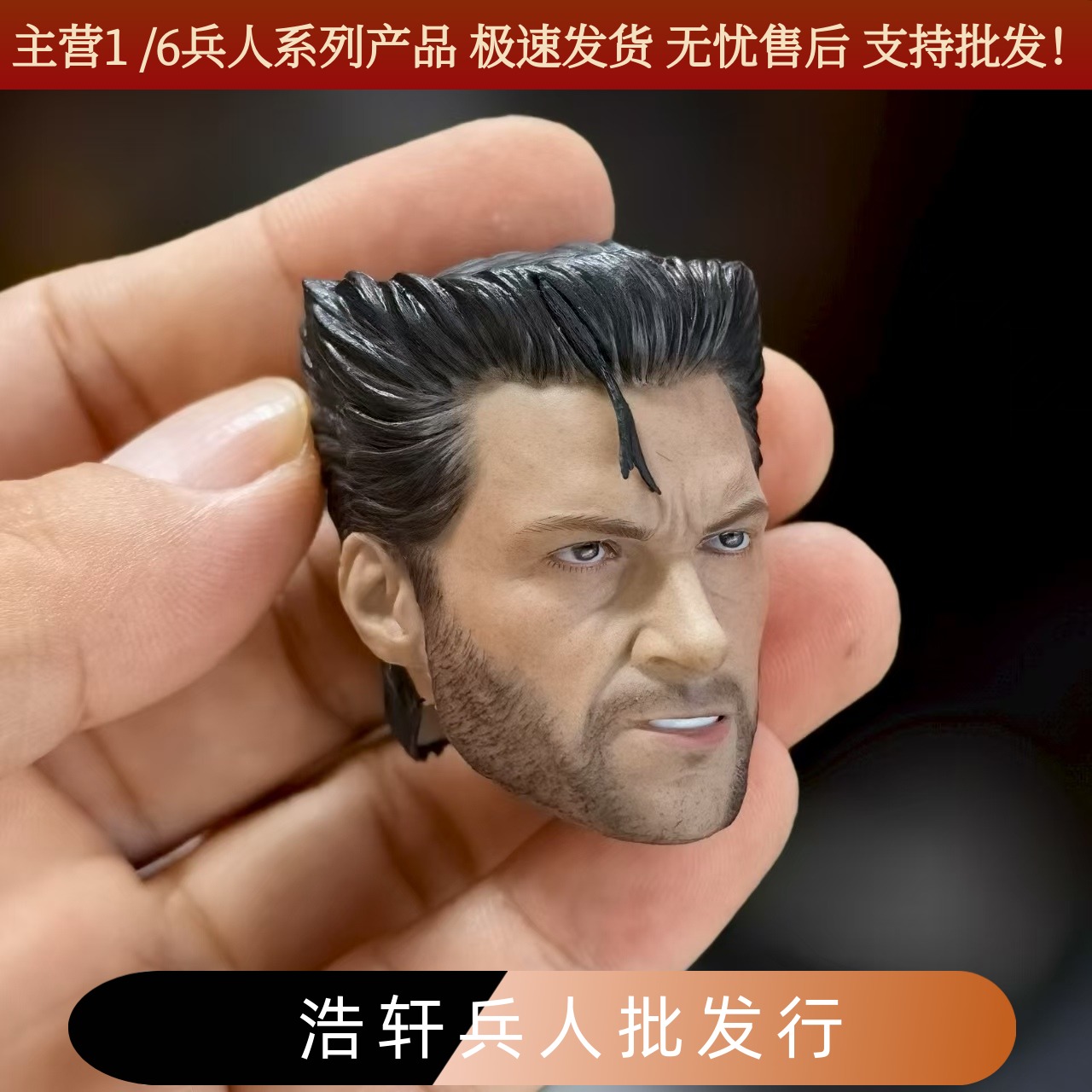 金刚狼5.0头雕现货 1/6兵人头雕12寸头雕适合HT PH男素体模型