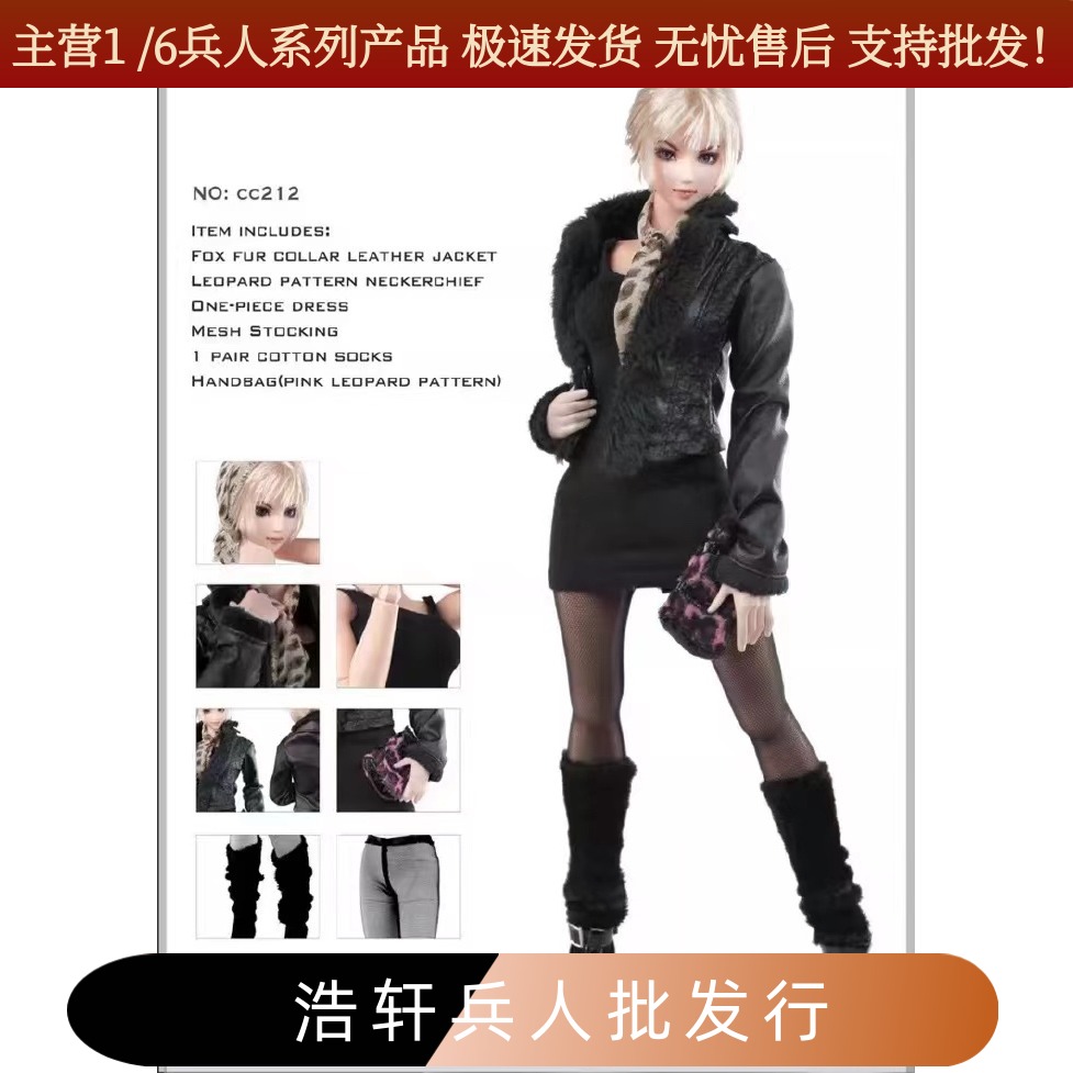 1/6哥特女兵人皮衣套装