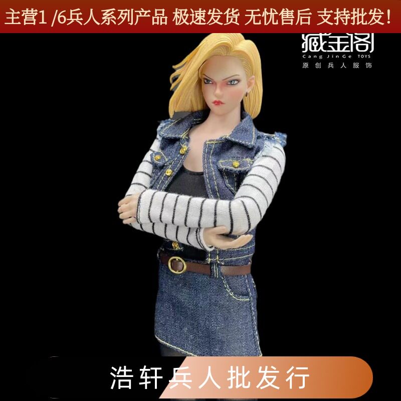 现货1/6兵人衣服人造