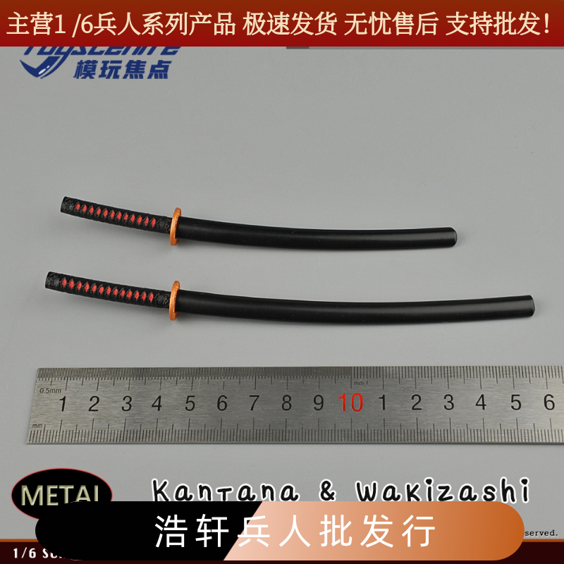 Toyssentre1/6武士刀金属