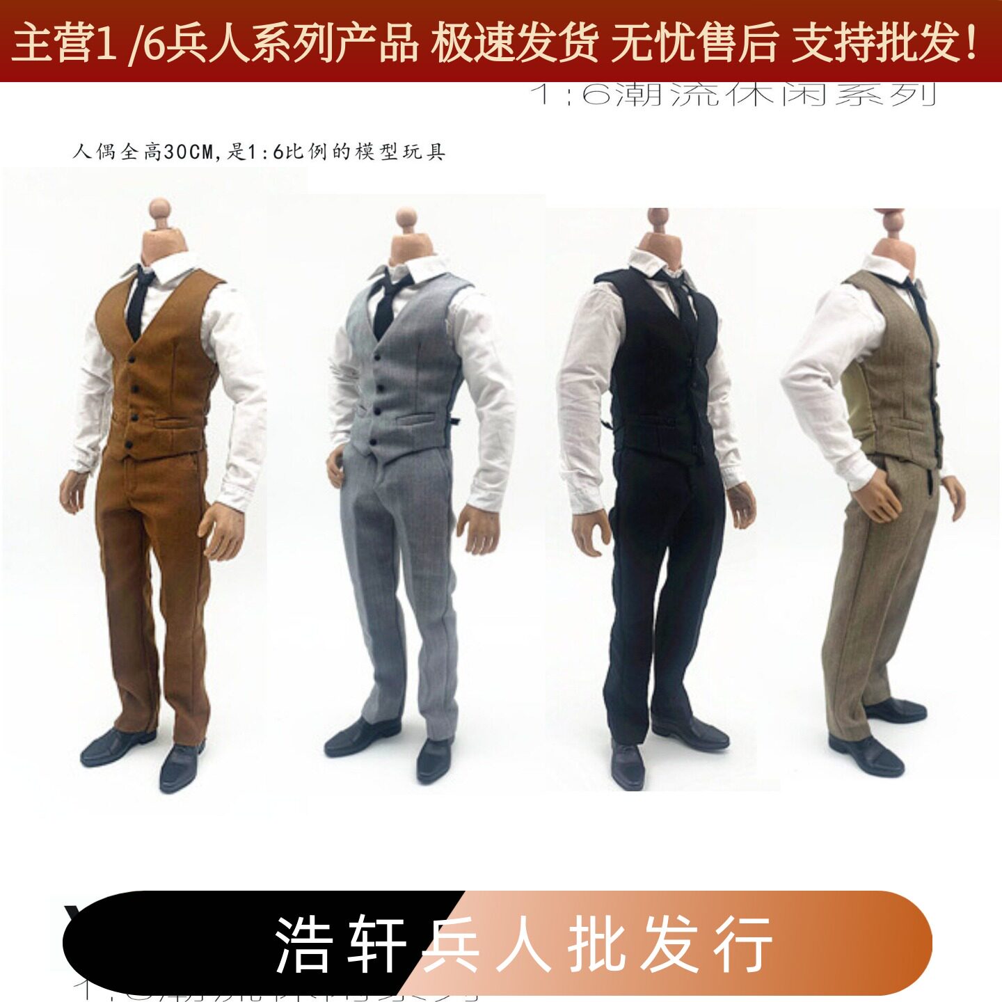 1/6兵人模型服装12寸衣服