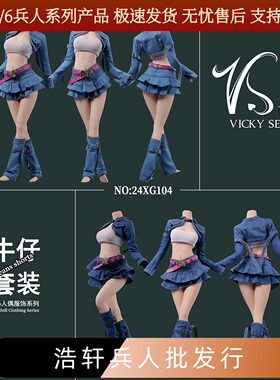 VSTOYS1/6女兵人潮流牛仔套装