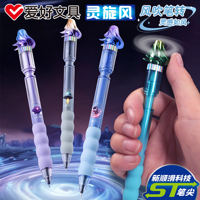 爱好灵旋风中性笔按动笔转转笔吹风可转动涡轮刷题笔解压速干水笔