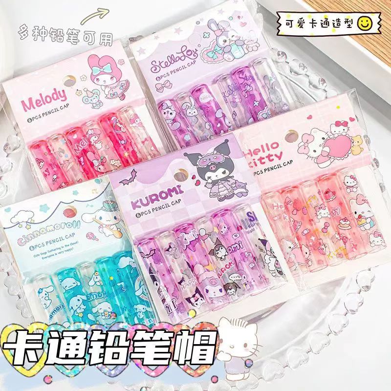 库洛米铅笔帽幼儿园小学生专用铅笔头笔尖保护套可爱高颜值铅笔盖