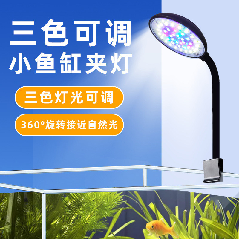 鱼缸灯LED灯草缸轻薄防水小型照明灯USB可调节小夹灯水草灯全光谱