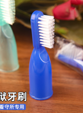 监狱手指塑料牙刷看守所拘留劳教所套指牙刷专用拇指尼龙牙刷用品