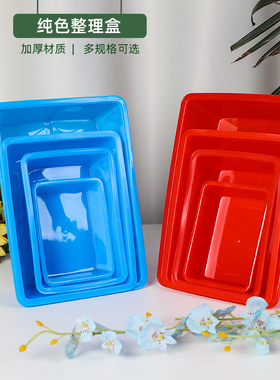长方形塑料整理盒蓝色红色收纳置物盒杂物分类储物零件工具盒冰盘