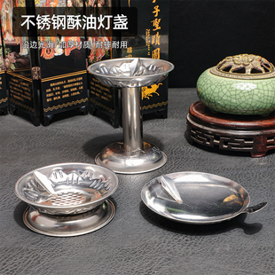 供奉长明灯不锈钢酥油灯座家用香油燃油灯芯草盛油碟供奉佛前灯盏