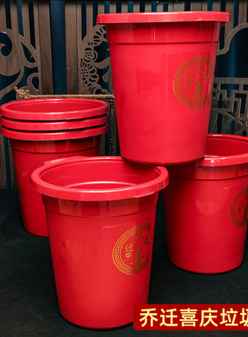 乔迁新居垃圾桶新房塑料废纸篓喜庆废纸篓红色收纳桶翻盖压圈纸筒