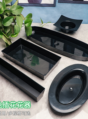 黑色长方形塑料插花花盘简约现代创意花器日式花道花艺用品花盆子
