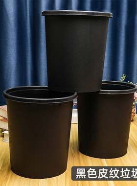 黑色皮纹垃圾桶圆形塑料纸筒废纸篓厕所卫生桶厨房厨余垃圾收纳桶