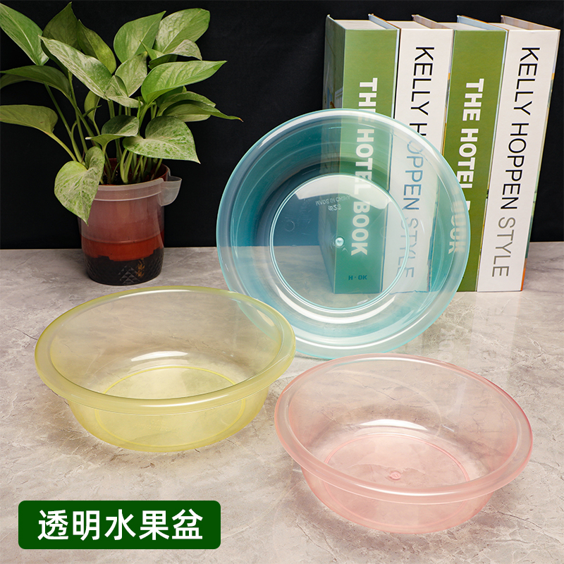 彩色透明塑料洗脸盆果园水果采摘盆草莓杨梅枇杷樱桃盆圆形洗漱盆