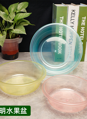 彩色透明塑料洗脸盆果园水果采摘盆草莓杨梅枇杷樱桃盆圆形洗漱盆
